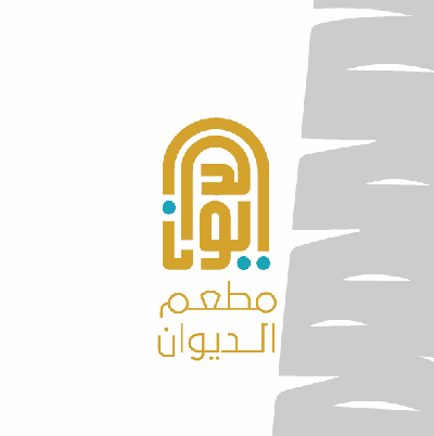 مطعم الديوان