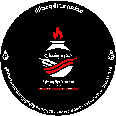 قدرة وفخارة